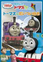 【中古】DVD▼きかんしゃ トーマス トーマスのだいついせき レンタル落ち ケース無(2)
