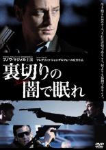 【バーゲンセール】【中古】DVD▼裏切りの闇で眠れ 字幕のみ レンタル落ち ケース無