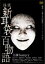 【中古】DVD▼怪談新耳袋 百物語 レンタル落ち ケース無 499円