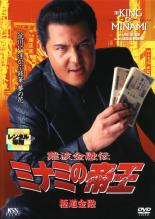 【中古】DVD▼難波金融伝 ミナミの帝王 No.38 極道金融 レンタル落ち ケース無