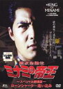 【中古】DVD▼難波金融伝 ミナミの帝王 No.21 スペシャル劇場版 ローンシャーク…追い込み レンタル落ち ケース無