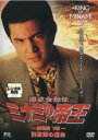 【バーゲンセール】【中古】DVD▼難波金融伝 ミナミの帝王 No.18 劇場版 8 詐欺師の運命 レンタル落ち ケース無