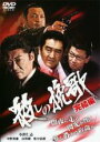 【バーゲンセール】【中古】DVD▼殺しの挽歌 完結編 レンタル落ち ケース無
