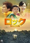 【中古】DVD▼ロック わんこの島 レンタル落ち ケース無