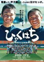 【中古】DVD▼ひゃくはち レンタル落ち ケース無