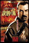 【バーゲンセール】【中古】DVD▼警察署長ジェッシイ・ストーン 訣別の海 レンタル落ち ケース無