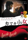 【送料無料】【中古】DVD▼カマキリな女▽レンタル落ち