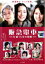 【バーゲンセール】【中古】DVD▼阪急電車 片道15分の奇跡 レンタル落ち ケース無 703円