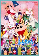 【中古】DVD▼映画 クレヨンしんちゃん ヘンダーランドの大冒険 レンタル落ち ケース無