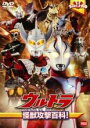 【バーゲンセール】【中古】DVD▼ウルトラキッズ DVD ウルトラ 怪獣攻撃百科! レンタル落ち ケース無