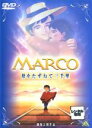 &nbsp;JAN&nbsp;4934569700308&nbsp;品　番&nbsp;BCDR0030&nbsp;出　演&nbsp;樋口智恵子(マルコ)／菅生隆之(父・ピエトロ)／榊原るみ(母・アンナ)／田中伸幸(兄・トニオ)／なべおさみ(ペッピーノ)／岡本麻弥(コンチェッタ)／松下恵(フィオリーナ)／川田妙子(ジュリエッタ)／山内雅人(フェデリコ)&nbsp;原　作&nbsp;エドモンド・デ・アミーチス／「クレオ」&nbsp;監　督&nbsp;楠葉宏三&nbsp;制作年、時間&nbsp;1999年&nbsp;97分&nbsp;製作国&nbsp;日本&nbsp;メーカー等&nbsp;バンダイビジュアル&nbsp;ジャンル&nbsp;アニメ／アドベンチャー／名作／感動／劇場版&nbsp;&nbsp;【泣ける 号泣】&nbsp;カテゴリー&nbsp;DVD&nbsp;入荷日&nbsp;【2024-04-04】【あらすじ】世界名作劇場の映画化第2弾。重税、不景気に苦しむ19世紀のイタリア・ジェノバから、アルゼンチンで診療所を営む夫を助けるため、アルゼンチンへ向かった母を追いかけ、少年マルコがたった1人で12000キロの旅に出る。全品『DVDケース無し（ジャケットと不織布ケース入りディスクのみ）』で出荷させて頂きます。