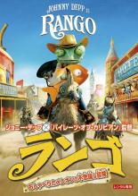 【バーゲンセール】【中古】DVD▼ランゴ おしゃべりカメレオンの不思議な冒険 レンタル落ち ケース無