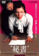 楽天市場】dvd セクレタリーの通販 