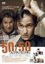 【バーゲンセール】【中古】DVD▼50/50 フィフティ・フィフティ レンタル落ち ケース無