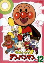 【バーゲンセール】【中古】DVD▼それいけ!アンパンマン ’08 12 レンタル落ち ケース無