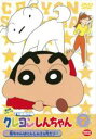 【バーゲンセール】【中古】DVD▼クレヨンしんちゃん TV版傑作選 第3期シリーズ 7 母ちゃんはにんしん3ヵ月だゾ レンタル落ち ケース無