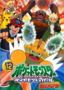 【バーゲンセール】【中古】DVD▼ポケットモンスター ダイヤモンド&パール 2009 12 レンタル落ち ケース無