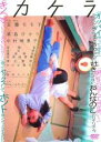 【バーゲンセール】【中古】DVD▼カケラ レンタル落ち ケース無