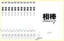 【バーゲンセール】全巻セット【中古】DVD▼相棒 season7 シーズン(11枚セット)第1話〜最終話 レンタル落ち ケース無