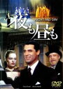 【バーゲンセール】【中古】DVD▼夜も昼も 字幕のみ ケース無