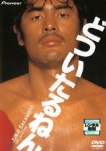 【中古】DVD▼どついたるねん レンタル落ち ケース無