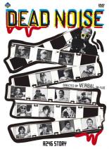 【バーゲンセール】【中古】DVD▼DEAD NOISE レンタル落ち ケース無