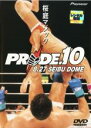 【中古】DVD▼PRIDE.10 8.27 SEIBU DOME レンタル落ち ケース無