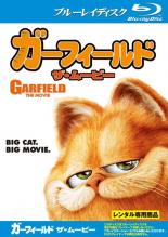 【バーゲンセール】【中古】Blu-ray▼ガーフィールド ザ・ムービー ブルーレイディスク レンタル落ち ケース無