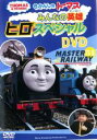 【バーゲンセール】【中古】DVD▼きかんしゃトーマス みんなの英雄 ヒロスペシャル DVD ケース無