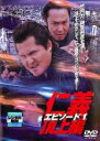【バーゲンセール】【中古】DVD▼仁義 頂上編 エピソード 1 レンタル落ち ケース無
