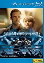 【バーゲンセール】【中古】Blu-ray▼リアル・スティール ブルーレイディスク レンタル落ち ケース無