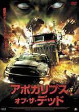 【バーゲンセール】【中古】DVD▼アポカリプス オブ・ザ・デッド レンタル落ち ケース無
