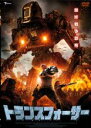 【中古】DVD▼トランスフォーサー レンタル落ち ケース無