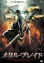 【中古】DVD▼メタル・ブレイド レンタル落ち ケース無