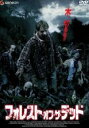 【中古】DVD▼フォレスト・オブ・ザ・デッド レンタル落ち ケース無