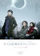 &nbsp;出　演&nbsp;キム・ジェウク／キム・ジュン／南沢奈央&nbsp;監　督&nbsp;キム・ユンチョル&nbsp;制作年、時間&nbsp;2010年&nbsp;110分&nbsp;製作国&nbsp;韓国&nbsp;メーカー等&nbsp;エイベックス&nbsp;ジャンル&nbsp;洋画／韓国ドラマ／ラブストーリ&nbsp;カテゴリー&nbsp;DVD&nbsp;入荷日&nbsp;【2023-01-30】【あらすじ】愛する恋人との思い出は憶えているが、その人の顔を忘れてしまった「ミカ」。亡くした恋人の記憶に苦しみながらも、親友の恋人ミカに恋をしてしまう「ギヨン」。そして、ミカとの「愛」とギヨンとの「友情」の間で苦しむ、ミカの本当の恋人「ヒョンジュン」。国籍が違う3名の若者たちの、言語を越えた切ないラブストーリー。全品『DVDケース無し（ジャケットと不織布ケース入りディスクのみ）』で出荷させて頂きます。ご注文にCD、セット商品が含まれる場合などに、ご注文時と送料が変更になる場合がございます。送料が変更になる場合は、変更後の送料を当店よりメールでご案内させていただきます。