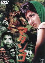 【中古】DVD▼マタンゴ レンタル落ち ケース無