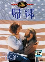 【バーゲンセール】【中古】DVD▼帰郷 COMING HOME 字幕のみ レンタル落ち ケース無