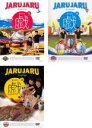 【バーゲンセール】【中古】DVD▼ジャルジャルの戯(3枚セット)1 2 3 レンタル落ち 全3巻 ケース無