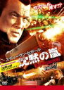 【中古】DVD▼沈黙の嵐 TRUE JUSTICE2 PART1 レンタル落ち ケース無