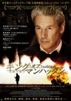 【中古】DVD▼キング・オブ・マンハッタン 危険な賭け レンタル落ち ケース無