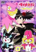 【中古】DVD▼おねがいマイメロディ くるくるシャッフル! Melody8(第29話〜第32話) レンタル落ち ケース無