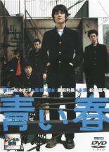 【中古】DVD▼青い春 レンタル落ち ケース無