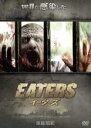【中古】DVD▼EATERS イーダーズ 字幕のみ レンタル落ち ケース無