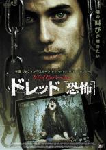 【バーゲンセール】【中古】DVD▼クライヴ・バーカー ドレッド 恐怖 字幕のみ レンタル落ち ケース無