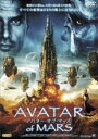 【中古】DVD▼アバター・オブ・マーズ レンタル落ち ケース無