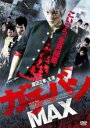 【バーゲンセール】【中古】DVD▼ガチバン MAX レンタル落ち ケース無