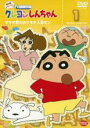 【バーゲンセール】【中古】DVD▼クレヨンしんちゃん TV版傑作選 第8期シリーズ 1 マサオ君のカケモチ人生だゾ レンタル落ち ケース無