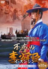 ����š�DVD�����Ǥ����ؿ� �������󥷥� ��35�� ��3�� ��ä���� ʸϽ���� ����Τ� ��󥿥���� ������̵