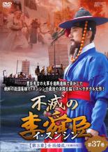 ����š�DVD�����Ǥ����ؿ� �������󥷥� ��37�� ��3�� ��ä���� ʸϽ���� ����Τ� ��󥿥���� ������̵